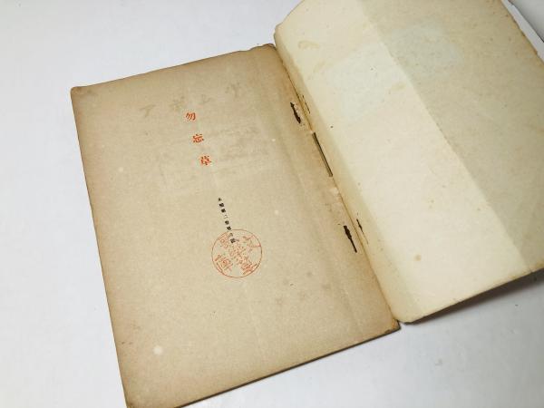 Amazon.co.jp: 0406か6和本徒然草諺解延宝5年/5巻2冊揃/虫損