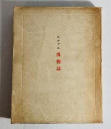 博物誌