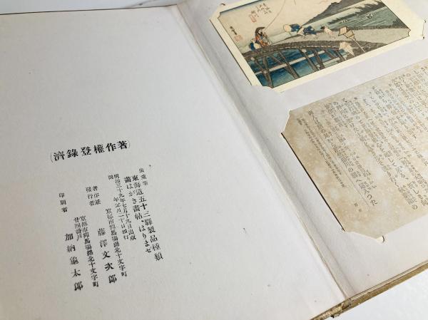 東海道 : 廣重之筆 / カモシカ書店 / 古本、中古本、古書籍の 東海道 : 廣重之筆 / カモシカ書店 / 古本、中古本、古書籍の
