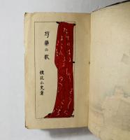 芍薬の歌