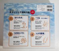 世界子ども平和図書館