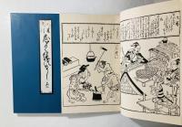 東西の職人図絵 : 復刻版