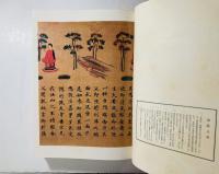 日本の書の美