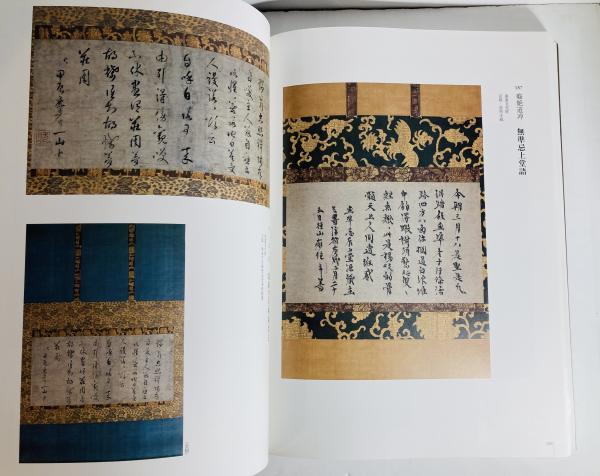 書の国宝 : 墨蹟(大阪市立美術館, 五島美術館編) / 古本、中古本、古