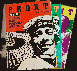 FRONT　フロント　復刻版　全3期揃