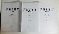 FRONT　フロント　復刻版　全3期揃