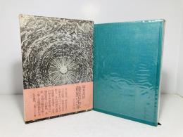 藤原定家 : 火宅玲瓏