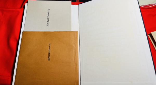 Amazon.co.jp: 中国歴代 法書名蹟全集／全10巻／全巻セット中国