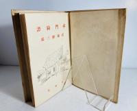 赤門綺譚 : 医学小説集
