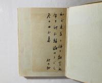 帰潮 : 歌集