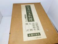 定本日本料理