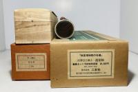 晉 王羲之 遠宦帖