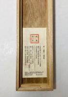 晉 王羲之 遠宦帖