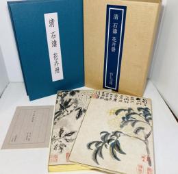 清 石濤 花卉冊