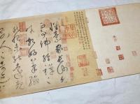 懐素：自叙帖