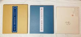 八大山人：花鳥山水冊