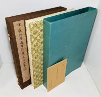 宋 蘇軾黄庭堅蔡襄米芾四家小品