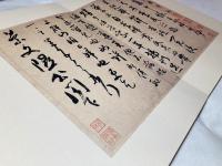 宋 蘇軾黄庭堅蔡襄米芾四家小品