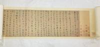 懐素：草書千字文