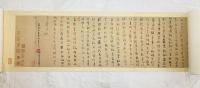 懐素：草書千字文