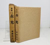 赤光