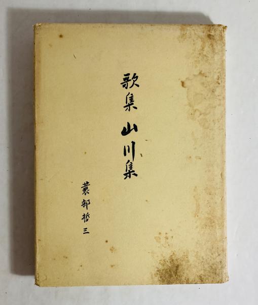 特価品セ 頓生菩提(井伏鱒二 古本、中古本、古書籍 / カモシカ書店 / 著) その他
