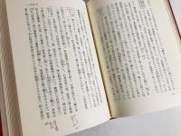 中江兆民全集