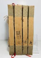 國史摘要　寳作大典