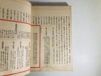 國史摘要　寳作大典