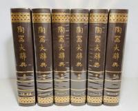 陶器大辞典