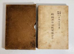 船舶用石油機関設計法
