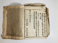 孝経大義　全