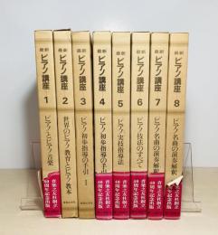 最新ピアノ講座