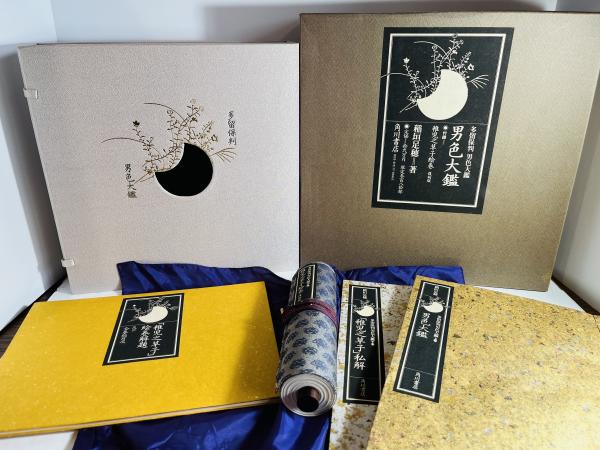 男色大鑑(稲垣足穂著) / 古本、中古本、古書籍の通販は「日本の 男色大鑑(稲垣足穂著) / 古本、中古本、古書籍の通販は「日本の