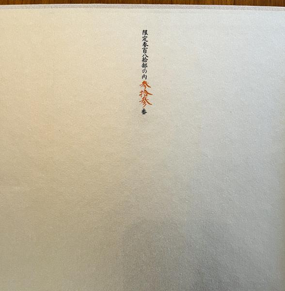 男色大鑑(稲垣足穂著) / 古本、中古本、古書籍の通販は「日本の古本屋