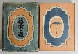 蓼喰ふ虫