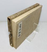 盲目物語