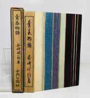 青春物語