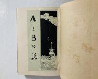 AとBの話