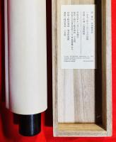 傅山：草書双寿詩