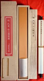仇英：仙山楼閣図