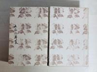 明暗 : 漱石遺著