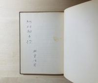 死者の書 : 安東次男詩集