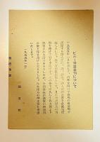 愛について : 詩集