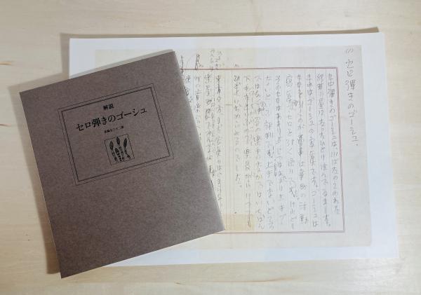 校本宮沢賢治全集 資料篇 全5冊揃(宮澤賢治著) / 古本、中古本