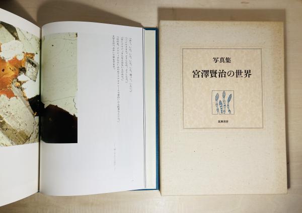 校本宮沢賢治全集 資料篇 全5冊揃(宮澤賢治著) / 古本、中古本