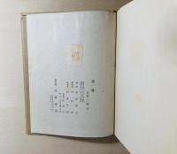 復讐 : 長篇小説