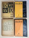 短歌民族 全2冊揃