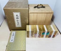 光琳かるた