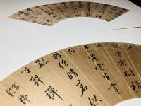 明人書扇選集（一）